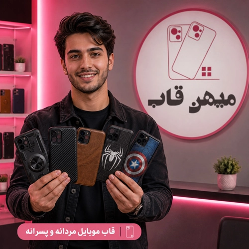 قاب گوشی پسرانه