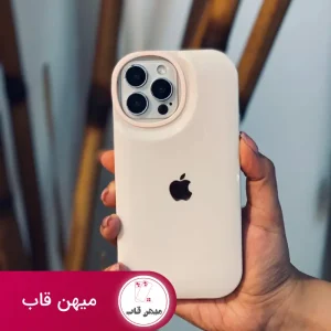 قاب گوشی آیفون سیلیکونی کرمی silic case light brown