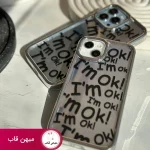 قاب I'm OK نقره ای