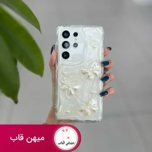 قاب گوشی مروارید پاپیون