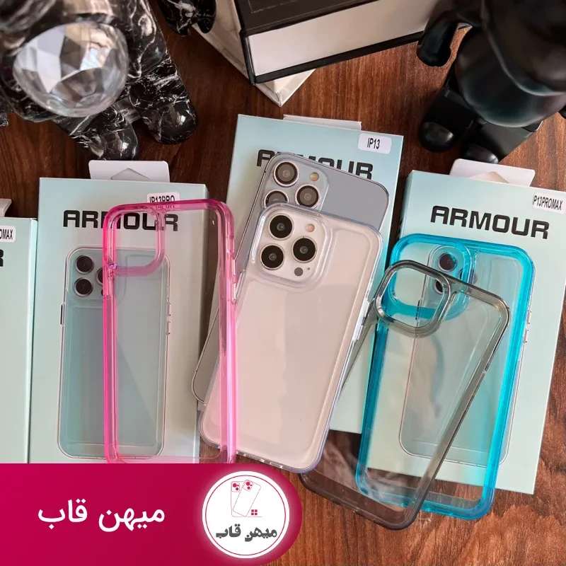 قاب Armour ارمور