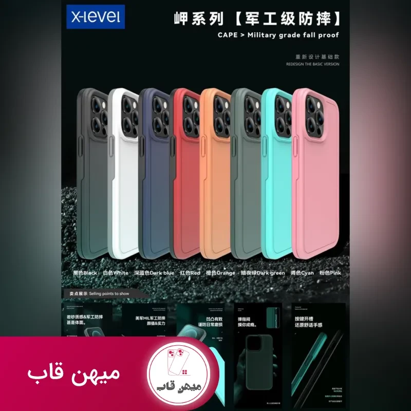 قاب گوشی X-level Cape Series