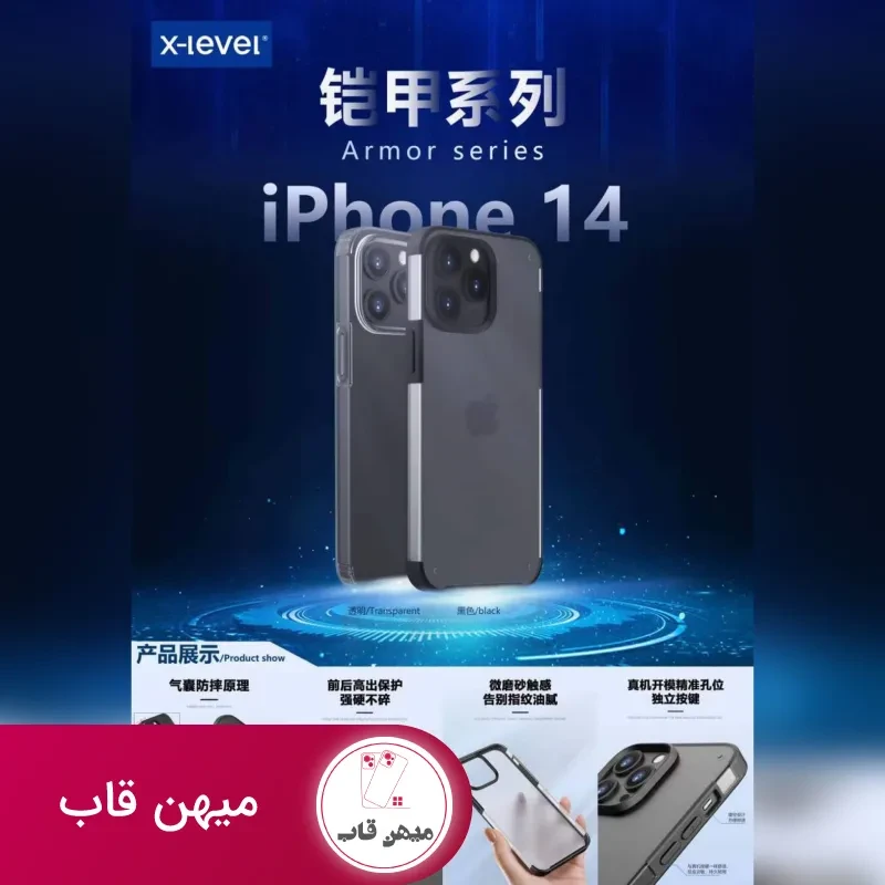 قاب X-Level Armor پشت مات ایکس لول