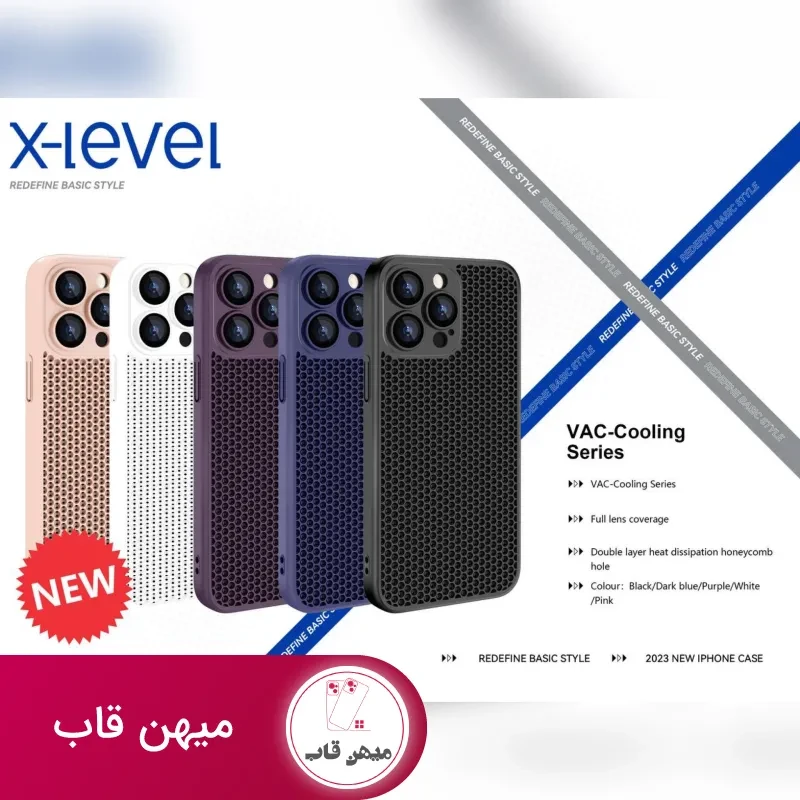 قاب X-level Vac Cooling ایکس لول