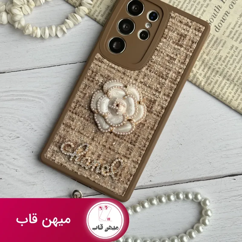 قاب موبایل سامسونگ شنل گل حصیری بند مرواریدی