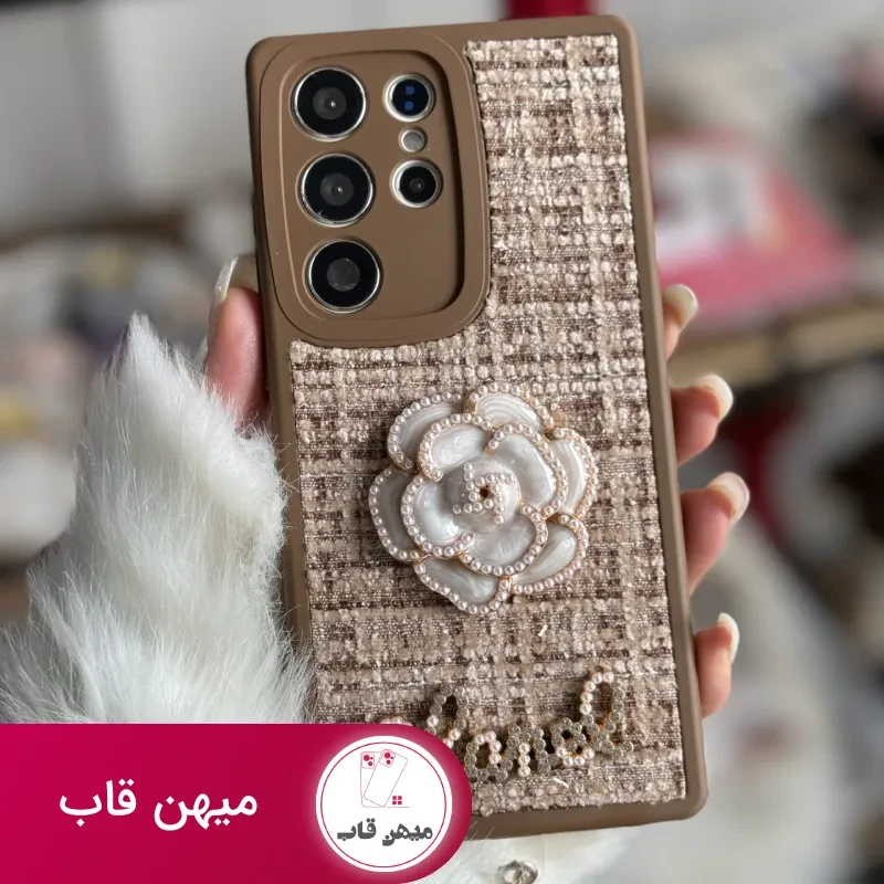قاب موبایل سامسونگ شنل گل حصیری بند مرواریدی
