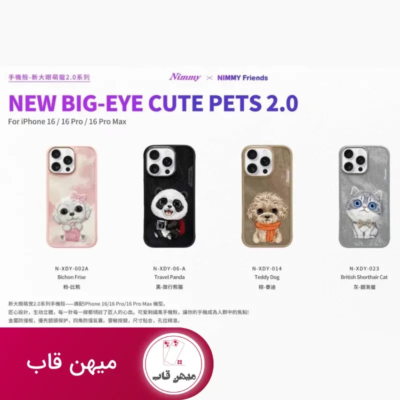 قاب نیمی Nimmy New Big Eye Cute Pets Series Iphone