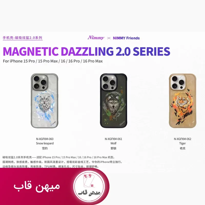 قاب نیمی Nimmy Magnetic Dazzling 2 Series Iphone