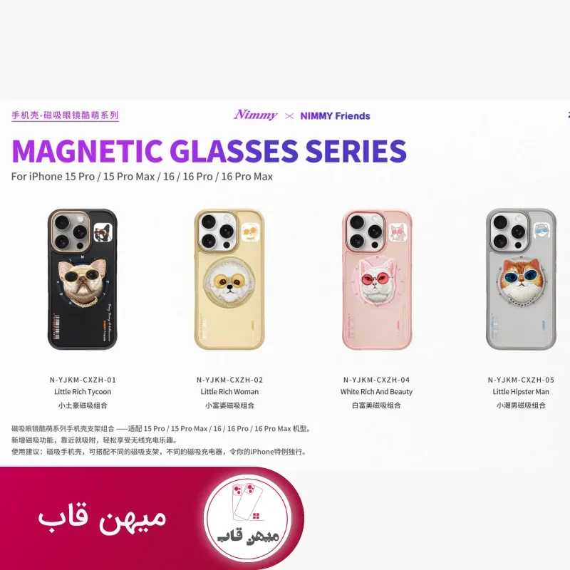 قاب و پاپ سوکت نیمی Nimmy Magnetic Case Iphone