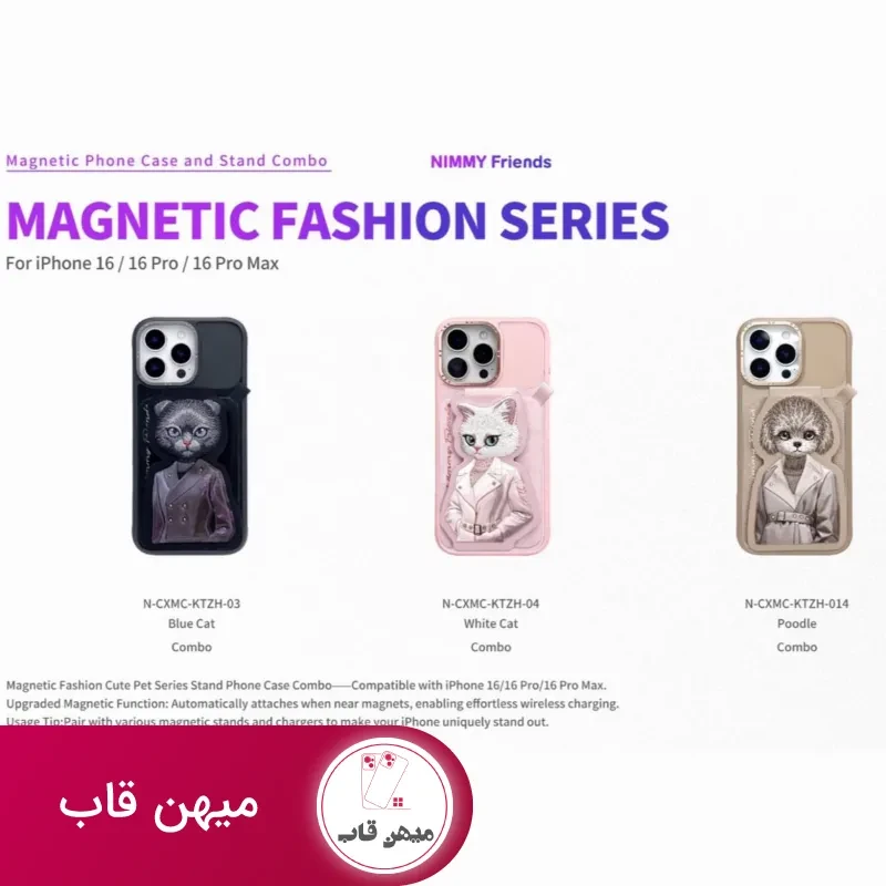 قاب و استند جاکارتی دار نیمی Nimmy Fashion Cute Pet Case With Magnetic Stand