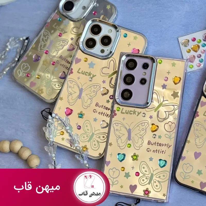 قاب سامسونگ و شیائومی نقاشی پروانه آینه ای با آویز