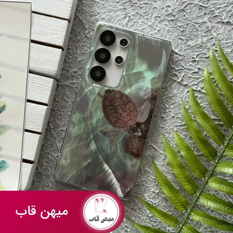 قاب سامسونگ صدفی لاکپشت تنها