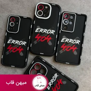 قاب آیفون خاص و شیک ERROR 404