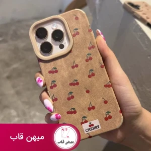 قاب چرمی ceremy cherry