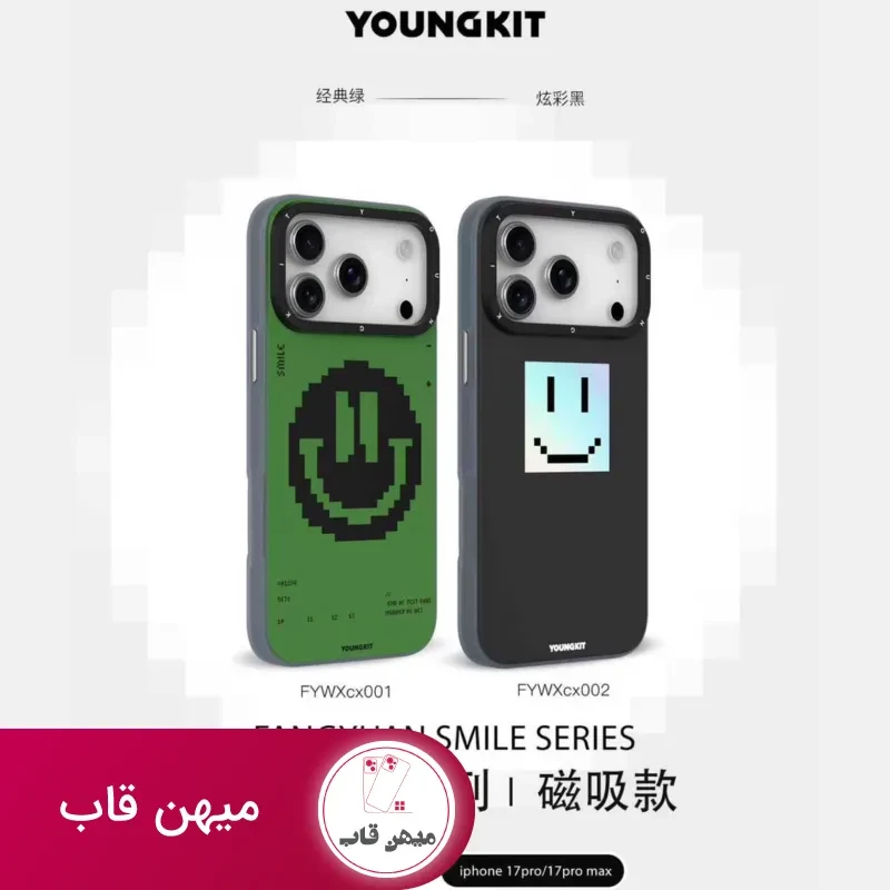 قاب یانگ کیت Fangyuan Smile series Iphone