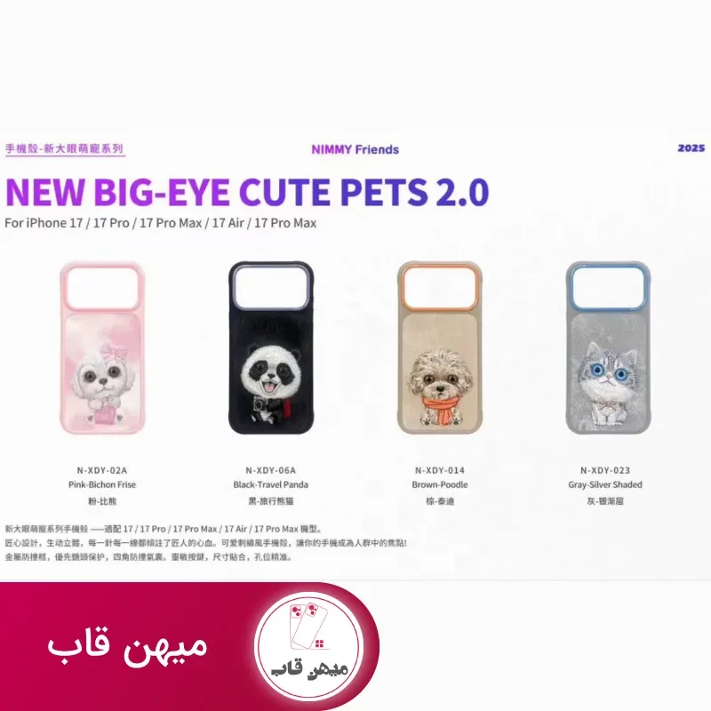 قاب نیمی Nimmy Big Eye Cute Pet Case Series