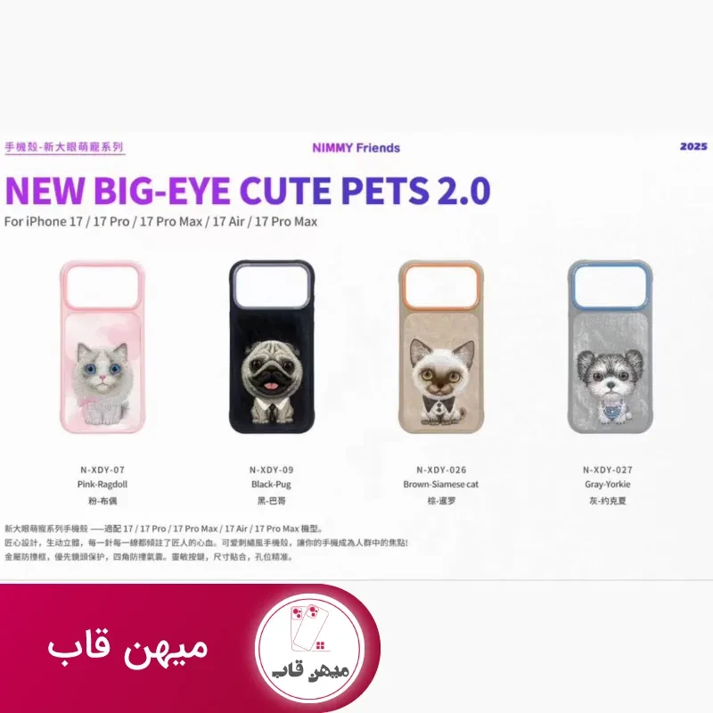 قاب نیمی Nimmy Big Eye Cute Pet Case Series شماره 4