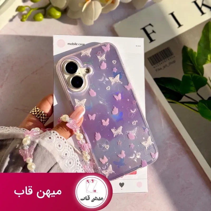 قاب Holo butterfly با آویز