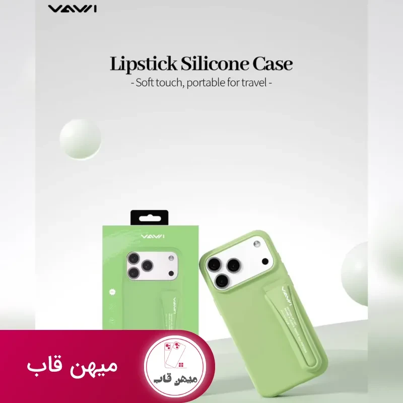 قاب سیلیکونی رژ لب واوی Vawi lipstick silicone case