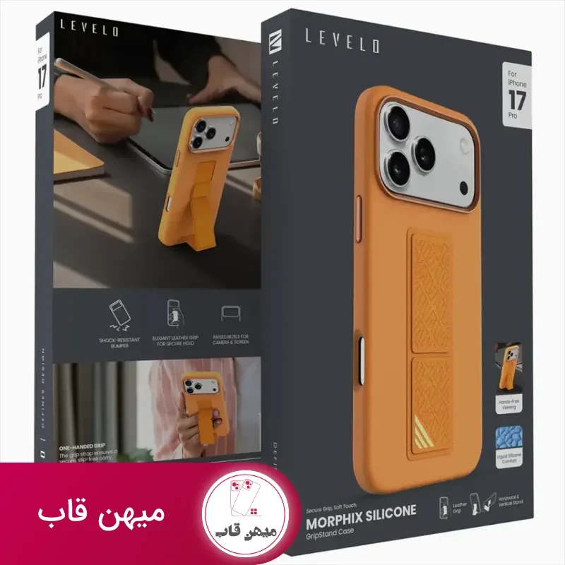 قاب Levelo Morphix Silicone Case