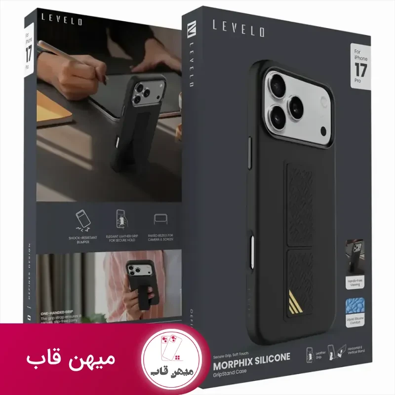 قاب Levelo Morphix Silicone Case