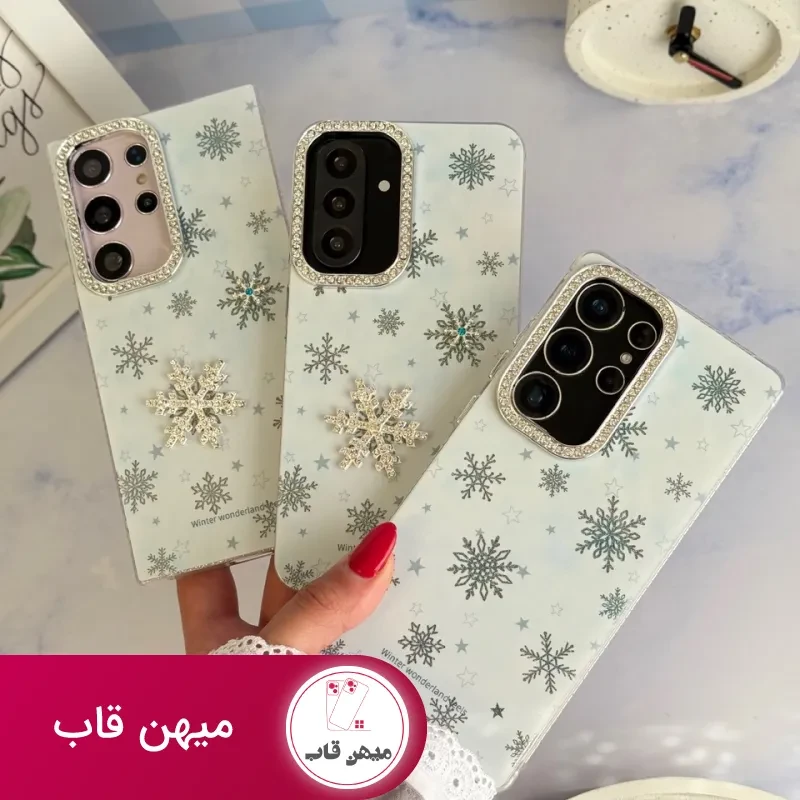 قاب برف و ستاره سامسونگ و شیائومی
