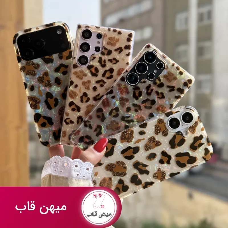 قاب پلنگی یخی آیفون ، سامسونگ ، شیائومی