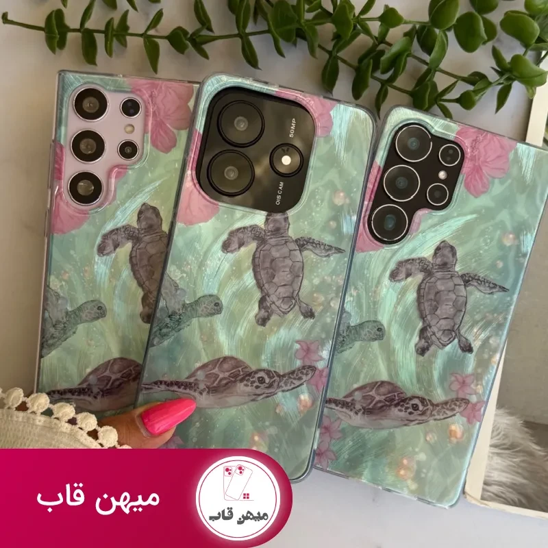 قاب سامسونگ و شیائومی لاک پشت