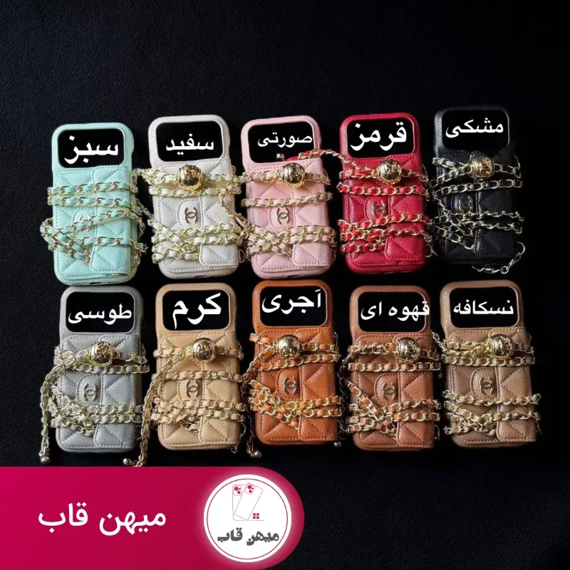 قاب گوشی شنل جاکارتی