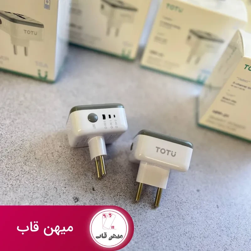 تبدیل 3به2 تایمردار TOTU