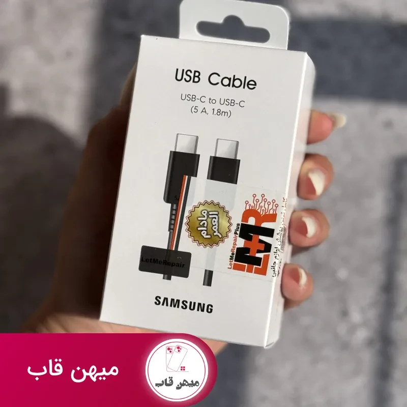 کابل USB-C To USB-C سامسونگ 1.8 متر 5 آمپر با گارانتی مادام العمر