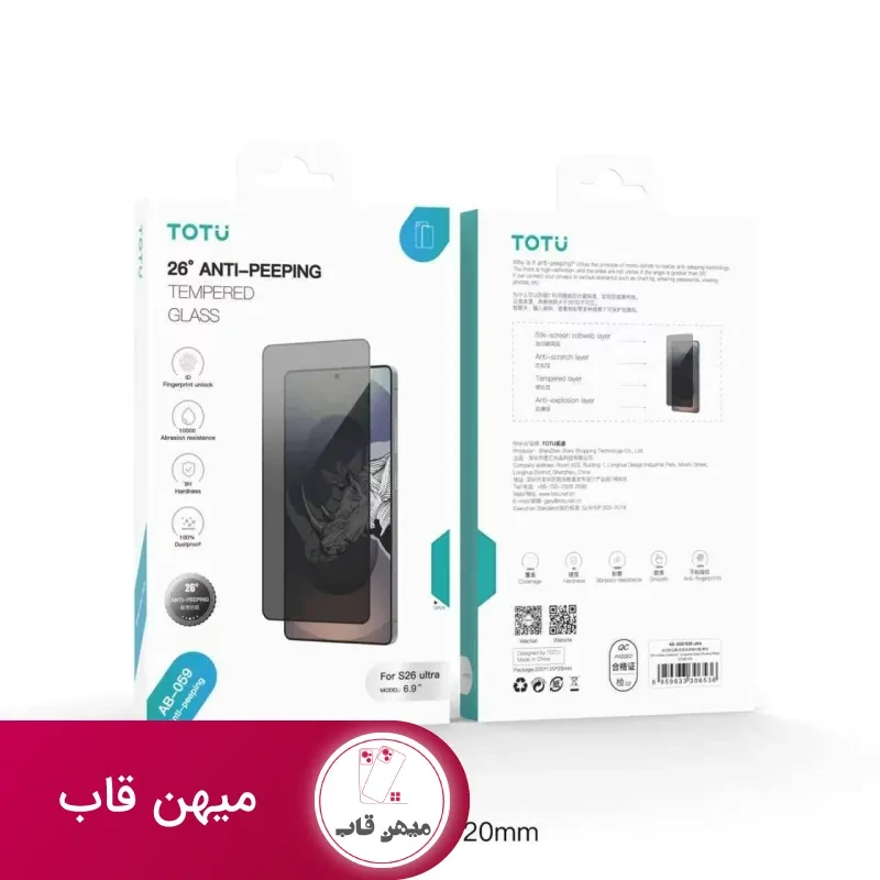 گلس TOTU پرایوسی