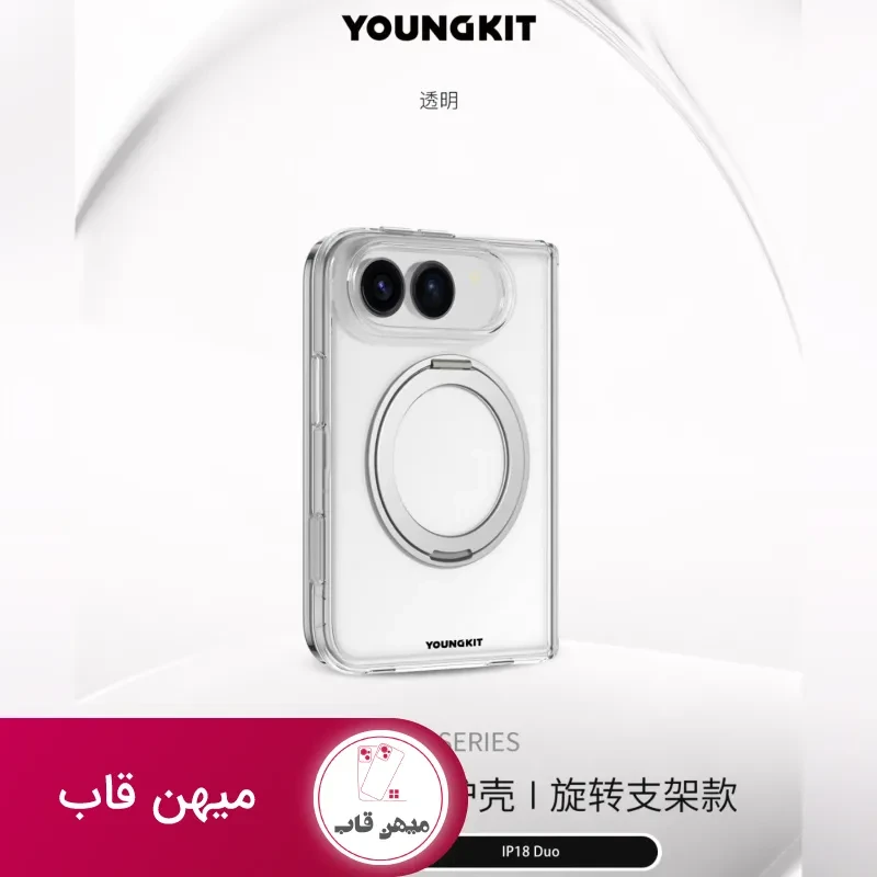 قاب یانگ کیت Youngkit Clear Stand Series Case Magsafe یک طرفه آیفون Duo